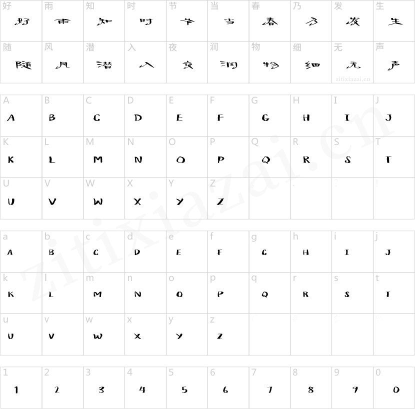 汉仪袁体隶书W-2 汉仪袁体隶书W