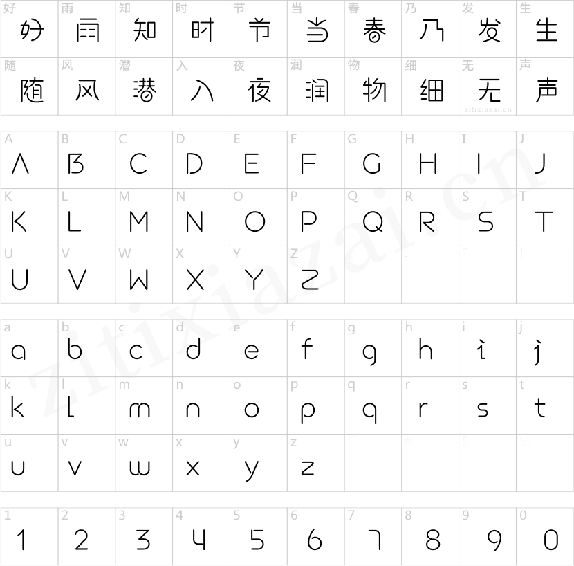 汉仪游园体W-2 汉仪游园体W