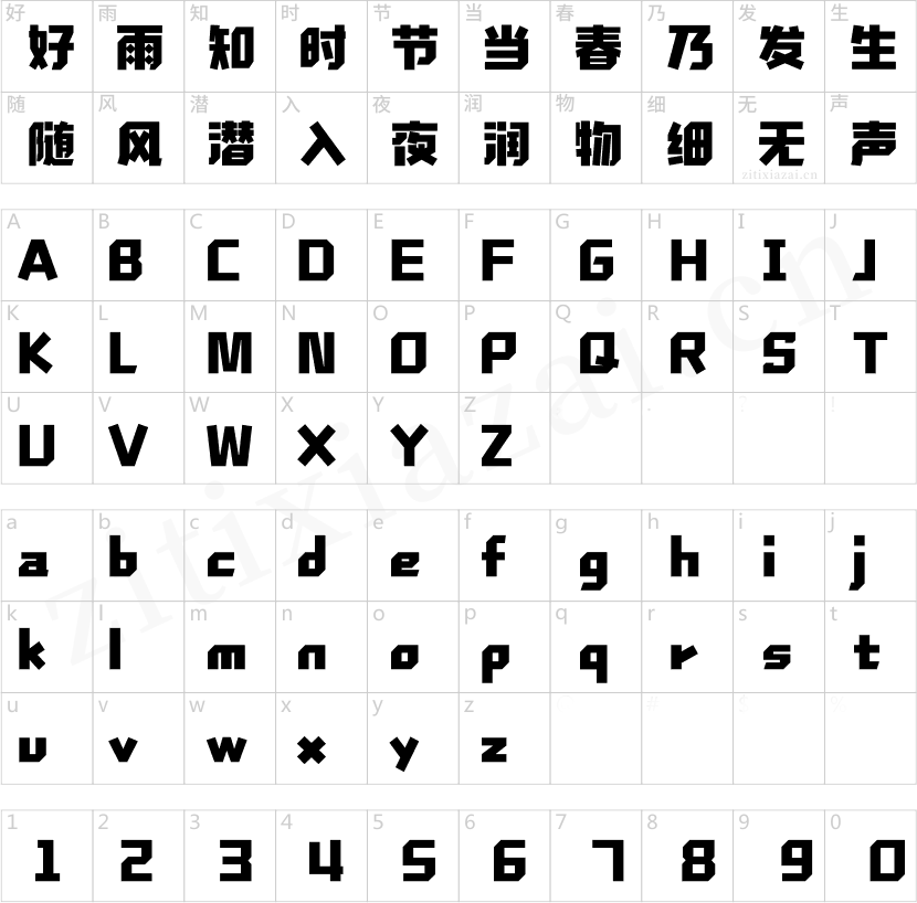 汉仪铸字卡酷体W-2 汉仪铸字卡酷体W