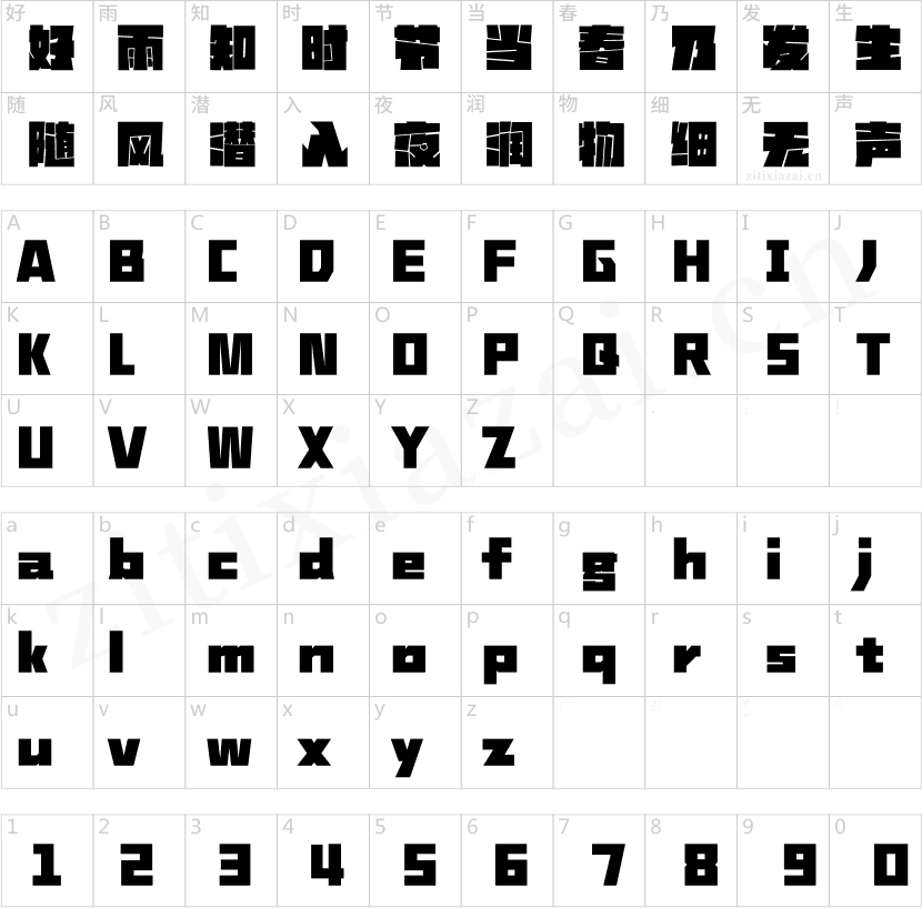 汉仪铸字星际黑 W-2 汉仪铸字星际黑 W