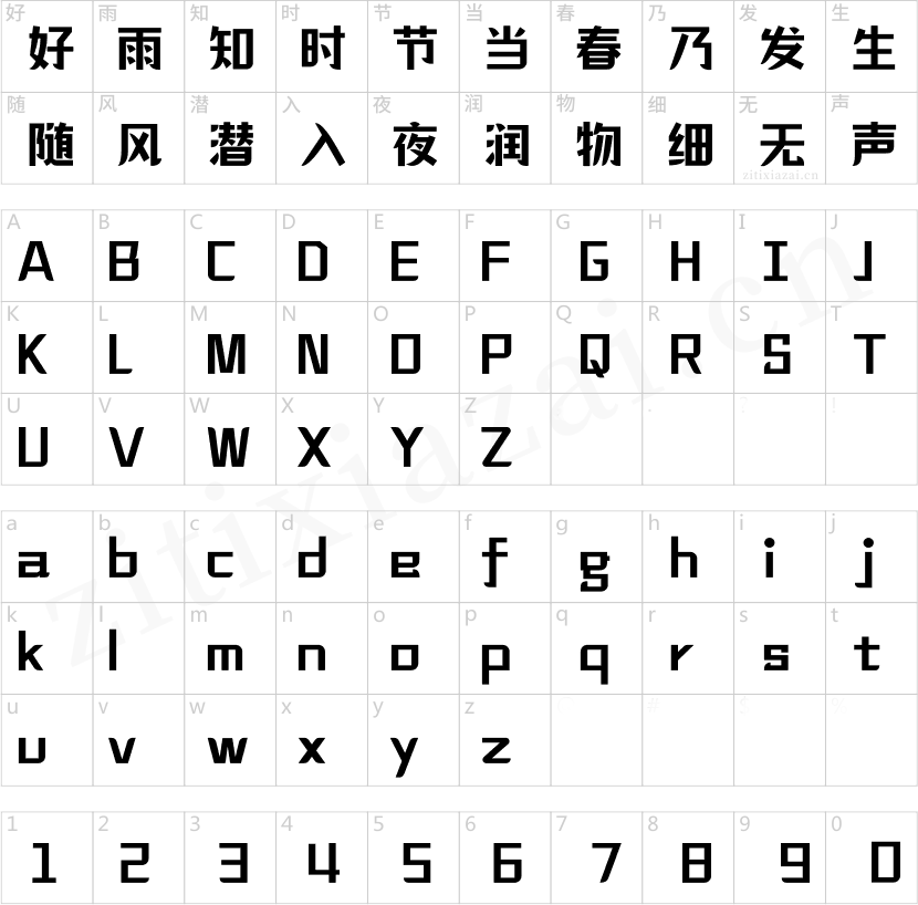 汉仪铸字乐天派 W