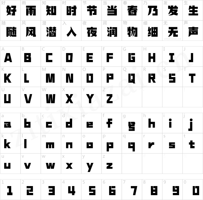 汉仪铸字杂货铺W