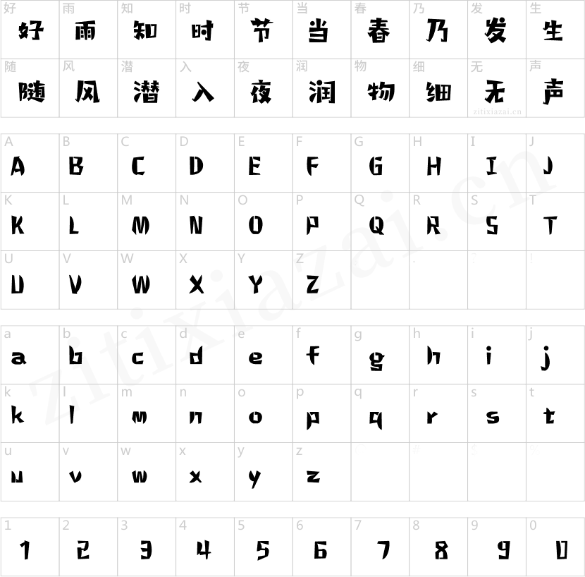 汉仪铸字小精灵W