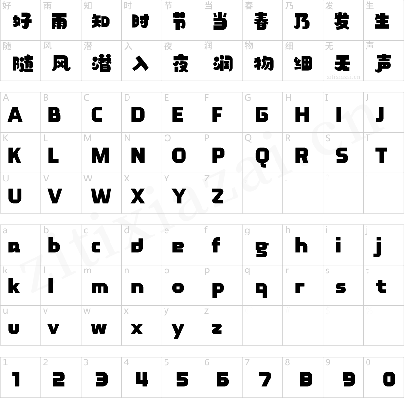 汉仪铸字儿童乐园 W-2