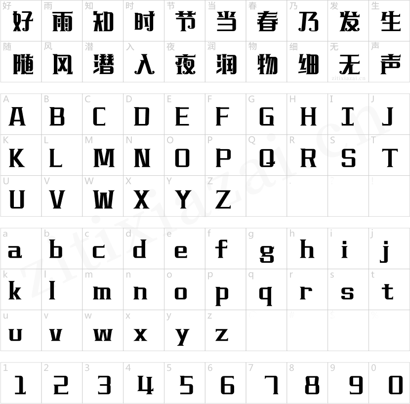 汉仪铸字阿拉丁W-2 汉仪铸字阿拉丁W