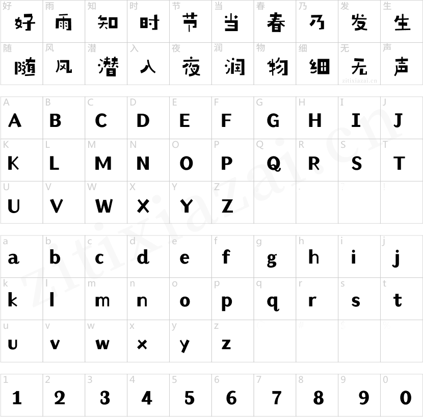 汉仪铸字跳房子 W-2 汉仪铸字跳房子 W