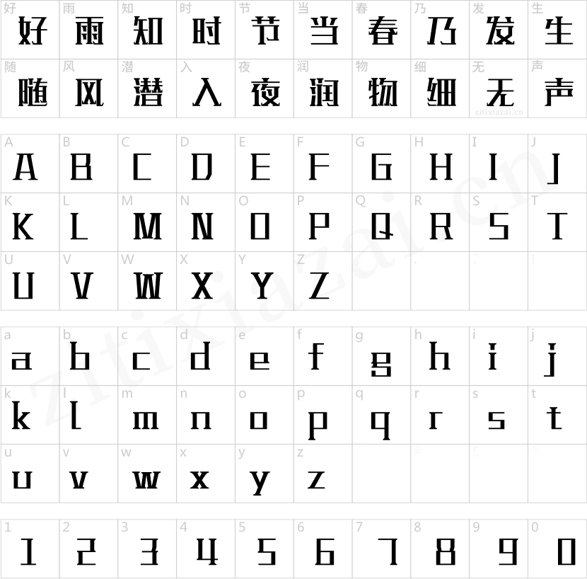 汉仪铸字青铜体W
