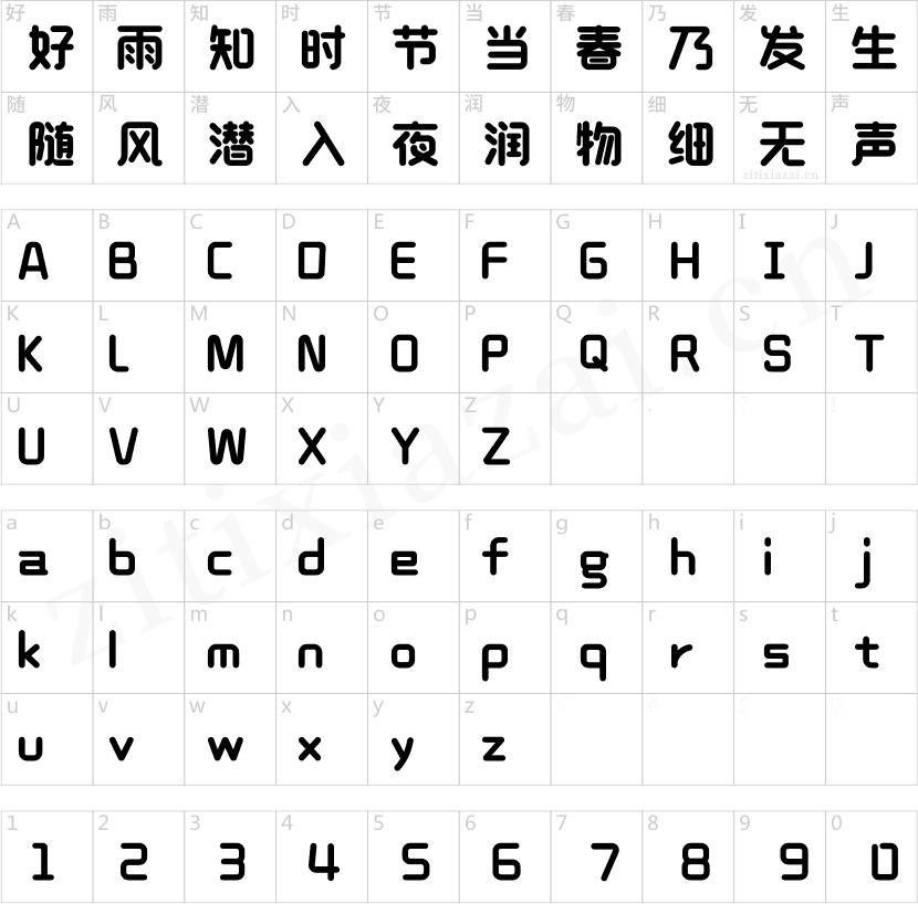 汉仪铸字稚圆 W-2 汉仪铸字稚圆 W