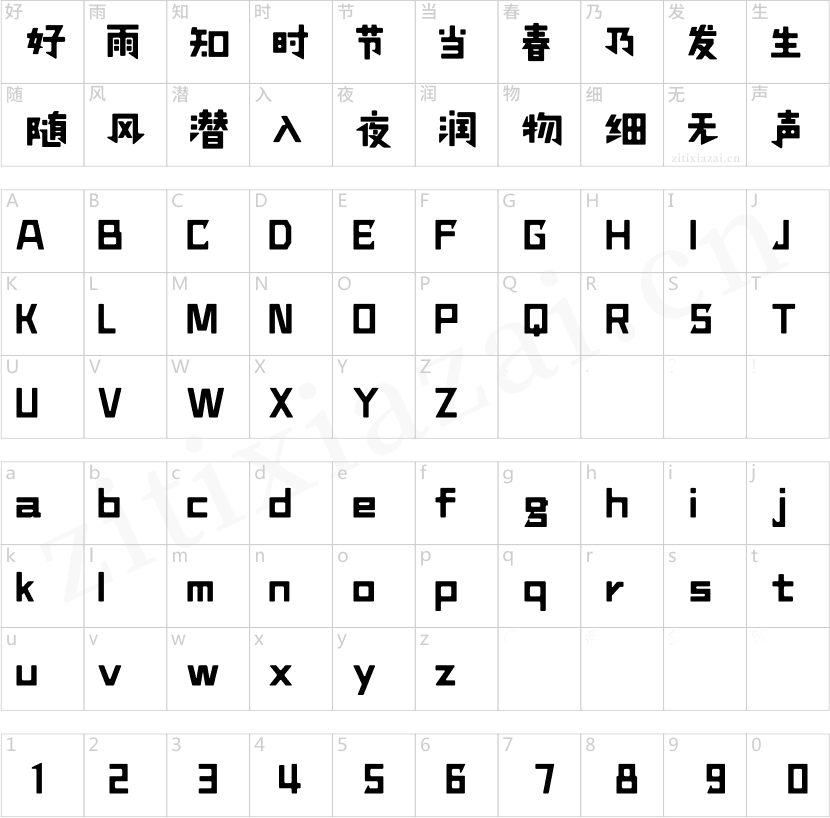 汉仪铸字玩具派对 W-2