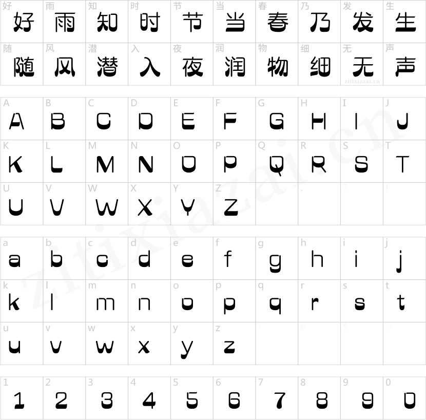 汉仪字研果冻体 W-2 汉仪字研果冻体 W