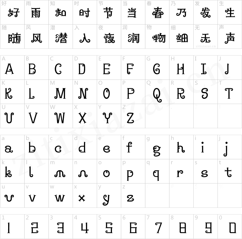 汉仪铸字魔法棒 W-2 汉仪铸字魔法棒 W