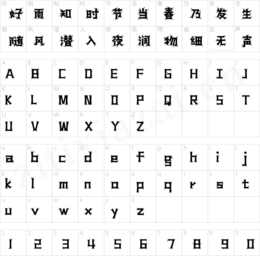 汉仪铸字冒险岛 W