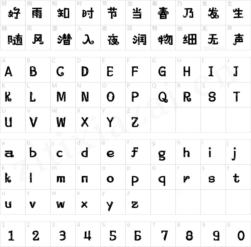 汉仪铸字马戏团 W-2 汉仪铸字马戏团 W