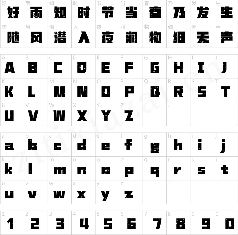 汉仪铸字苏打黑W-2 汉仪铸字苏打黑W