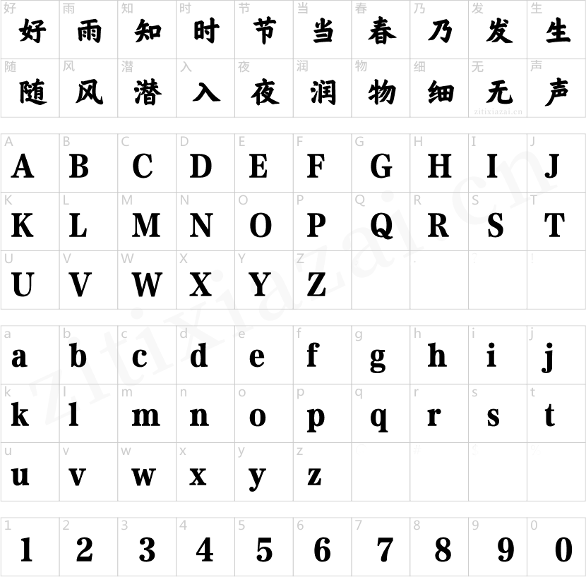方正榜书楷简体-2 方正榜书楷简体