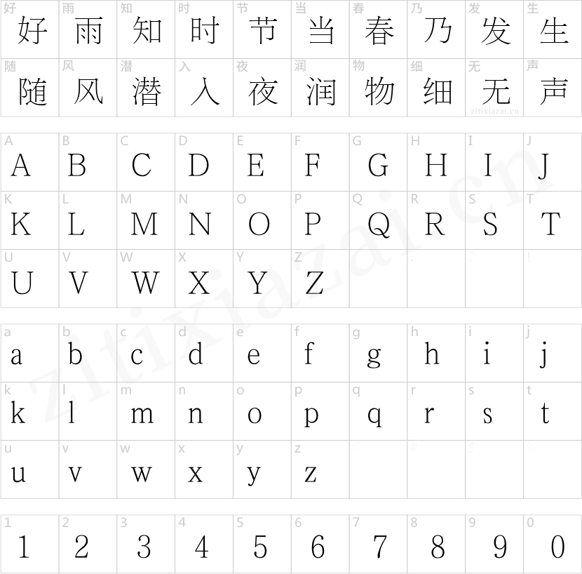 方正报宋简体-2