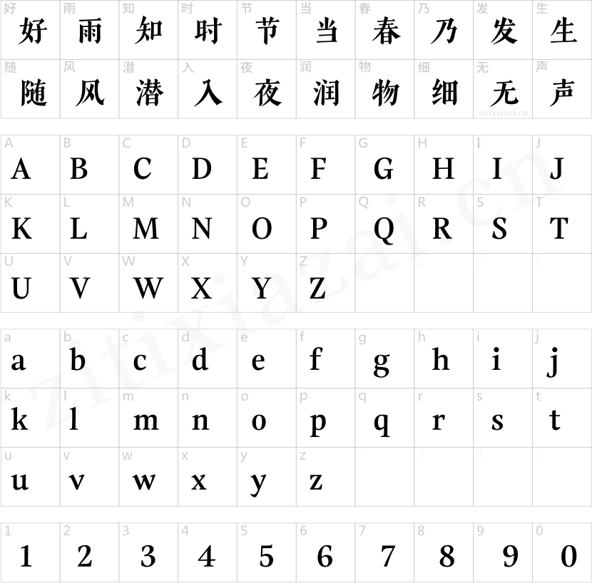 汉仪明禅刻本-2