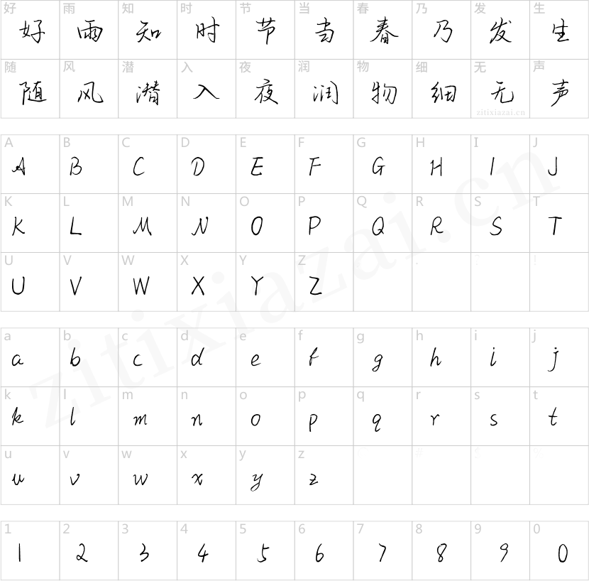 汉仪-终于等到你-2 汉仪-终于等到你