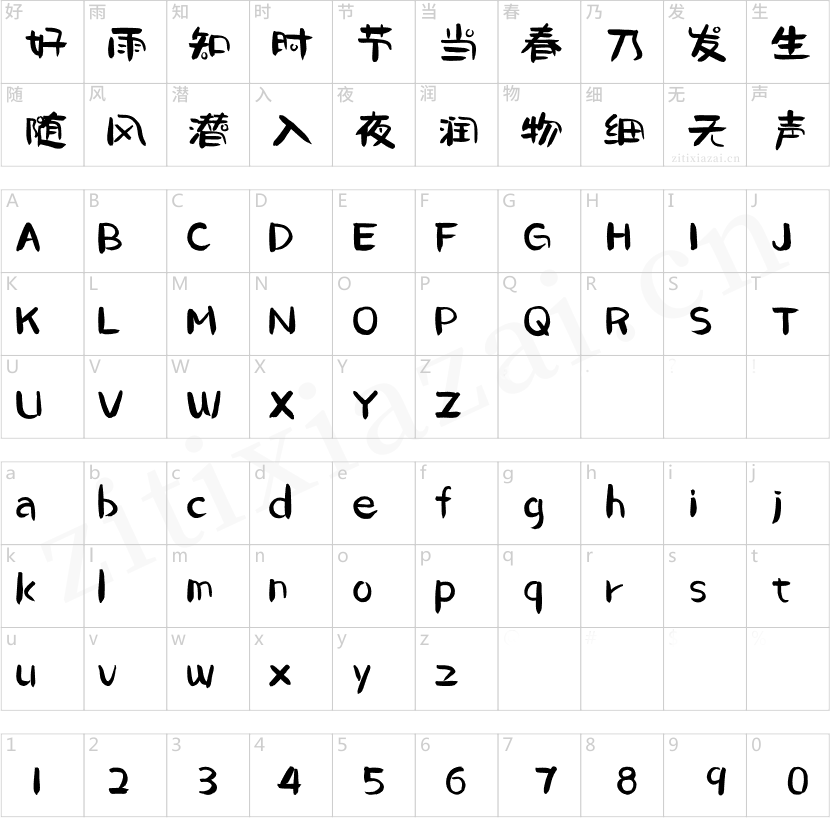 汉仪尚巍砂糖桔-2