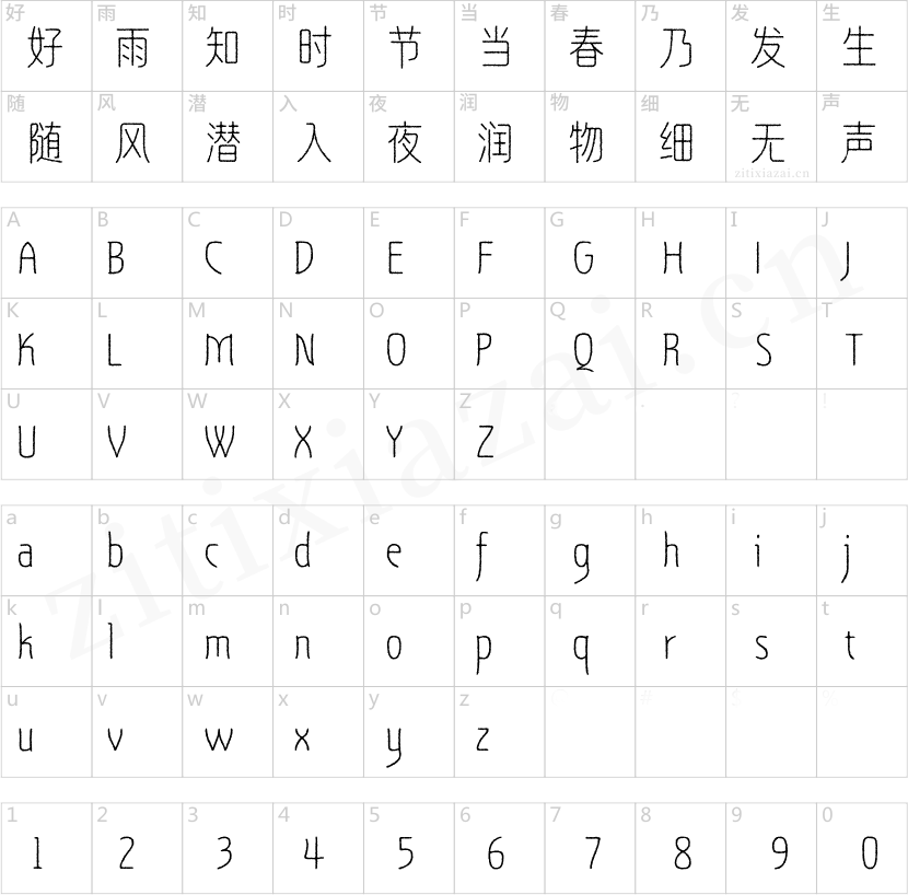 汉仪天诺丽线古韵版-2 汉仪天诺丽线古韵版