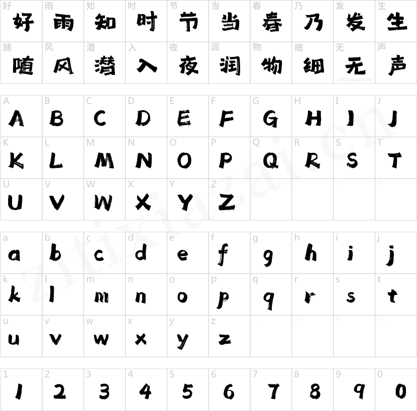 汉仪尚巍古书-2 汉仪尚巍古书