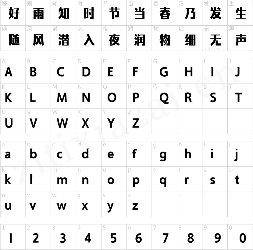 方正力黑 简 ExtraBold-2 方正力黑 简 ExtraBold