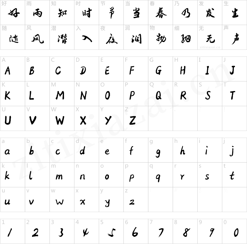 方正字迹-邢体草书-2