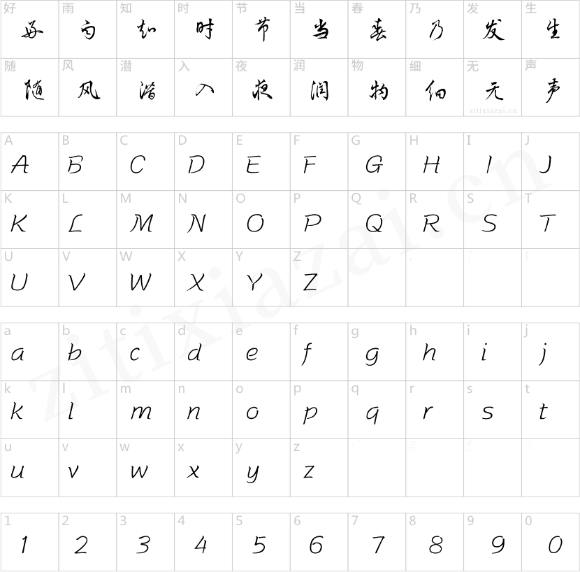 方正字迹-杜慧田草书-2