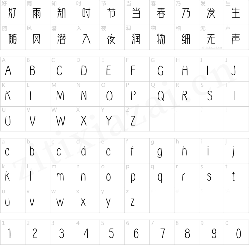 方正明采体 简 Light