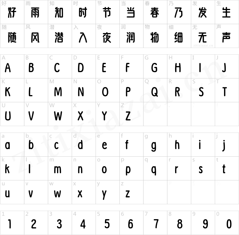 方正明采体 简 ExtraBold-2 方正明采体 简 ExtraBold