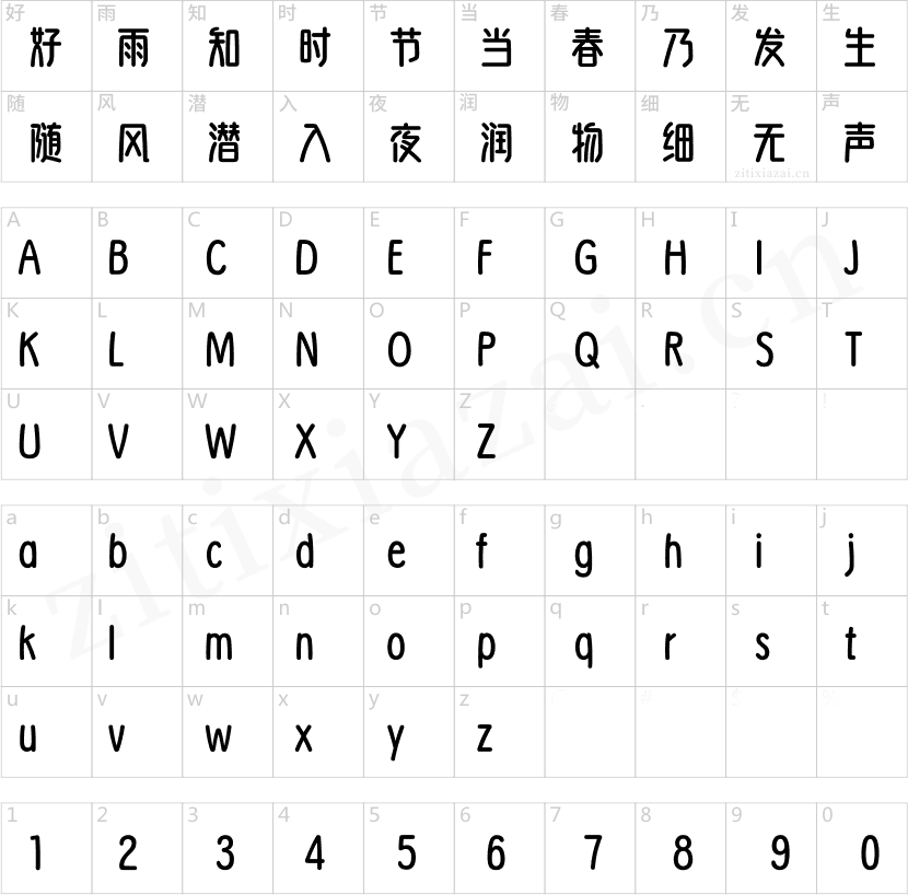 方正明采体 简-2