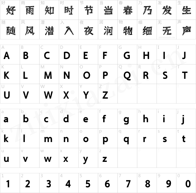 方正字迹-兰梓蓑笠翁体简-2