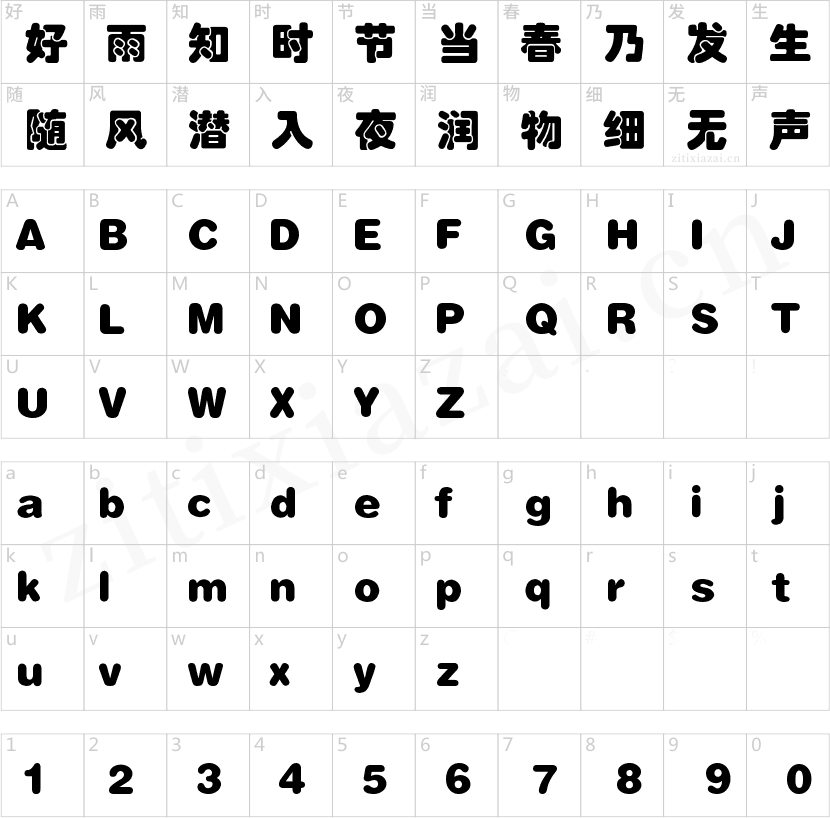 锐字云字库琥珀-2 锐字云字库琥珀