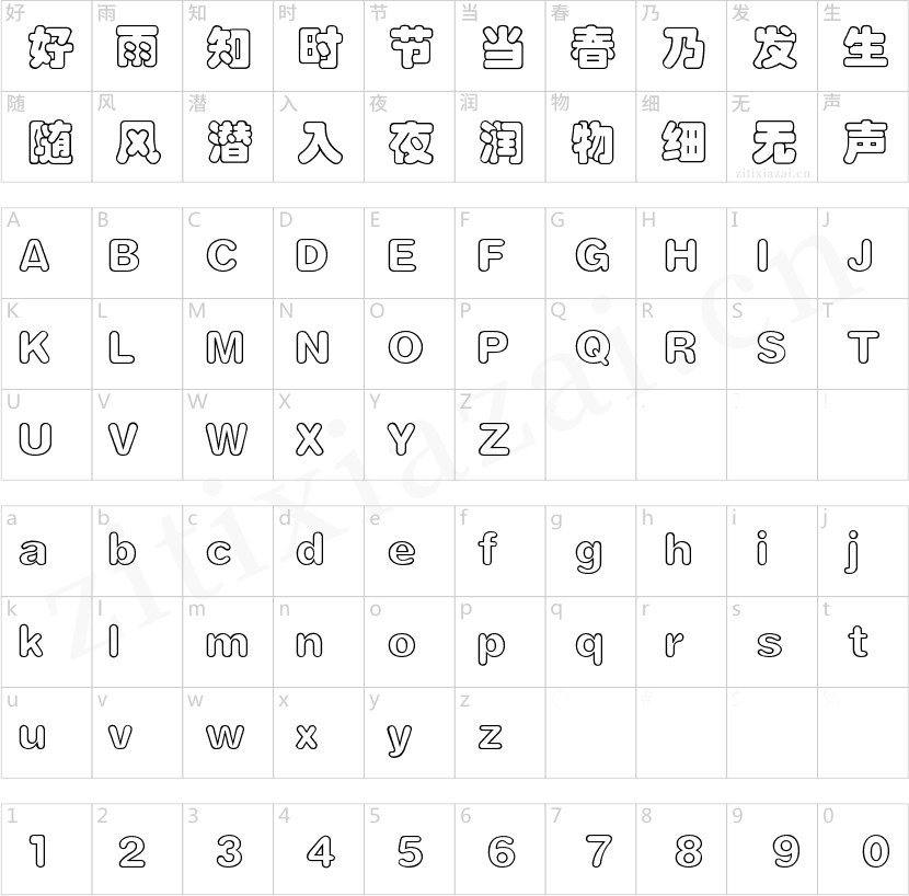 锐字云字库彩云-2