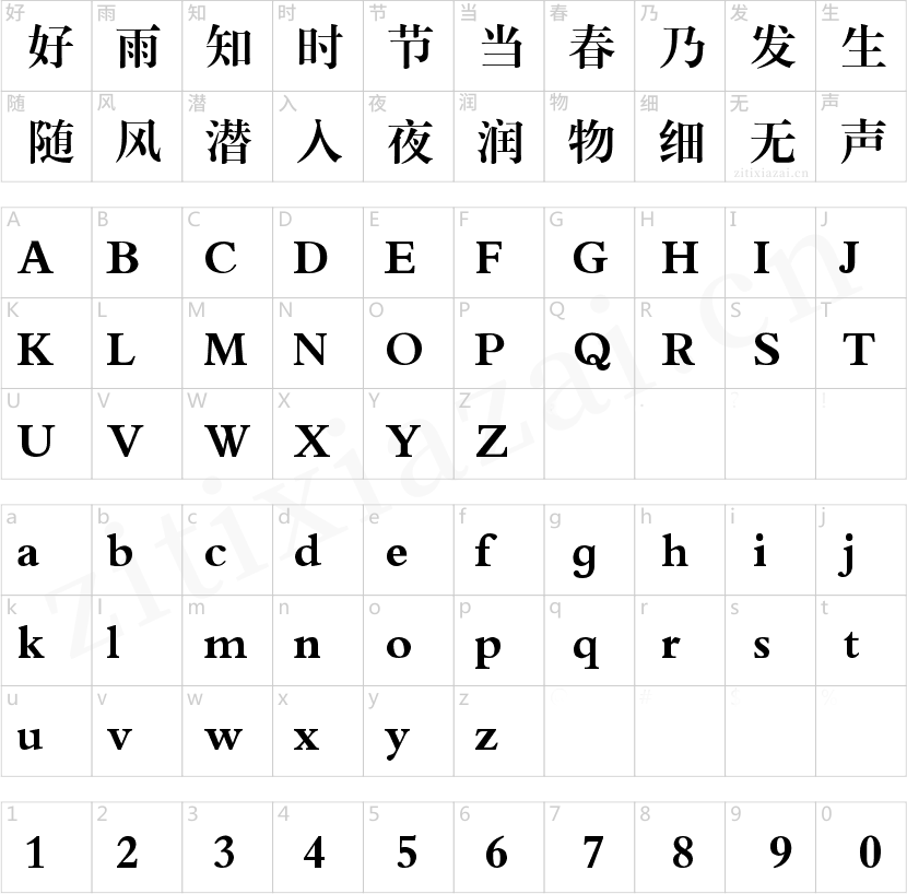 锐字云字库小标宋-2