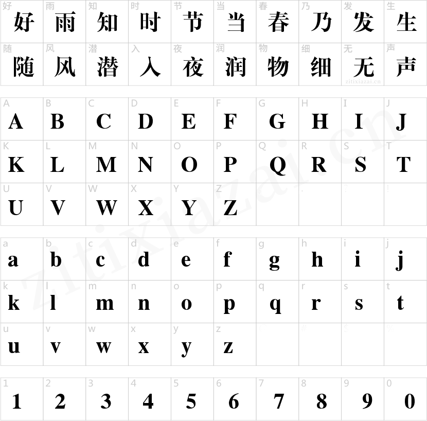 锐字云字库大标宋-2