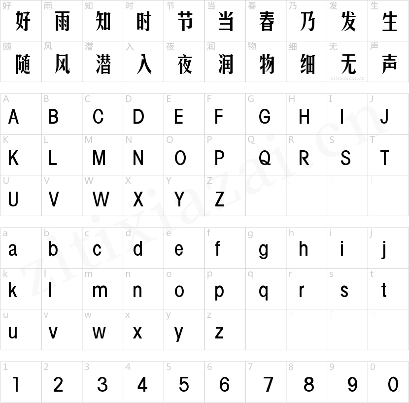 锐字云字库美黑-2