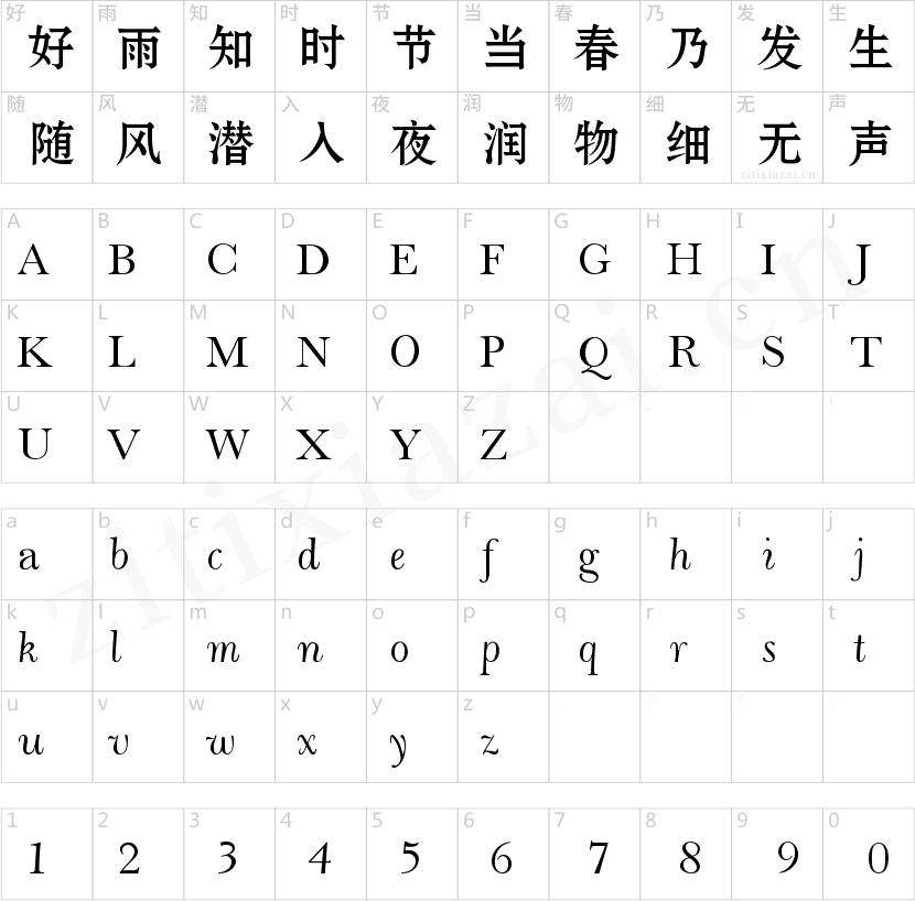 锐字云字库宋黑-2