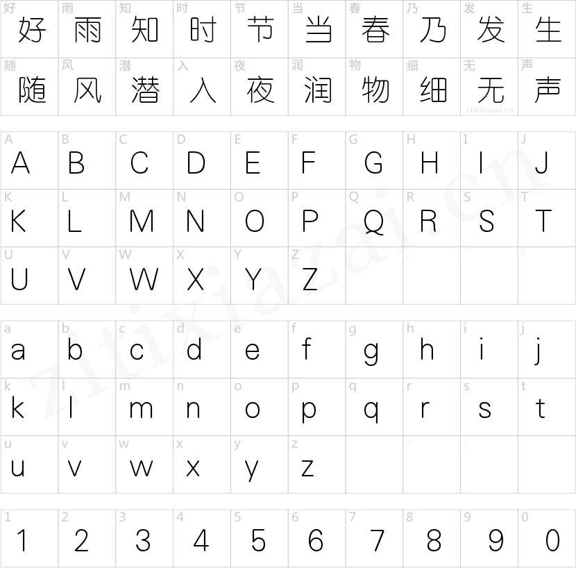 锐字云字库细圆-2