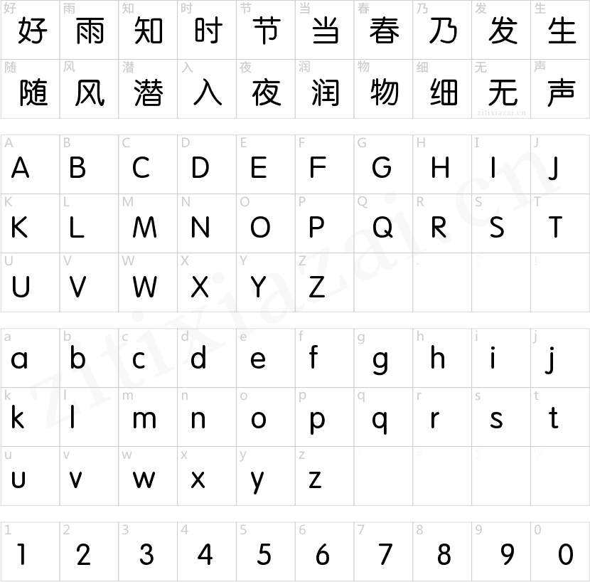 锐字云字库准圆-2