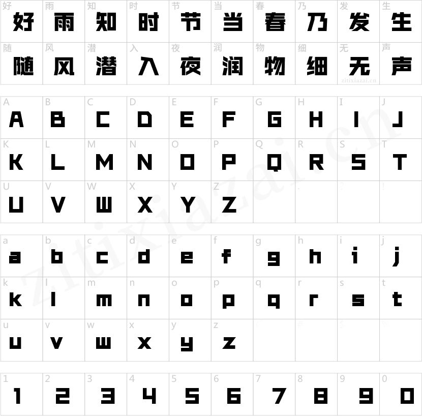 锐字锐线怒放大黑-1