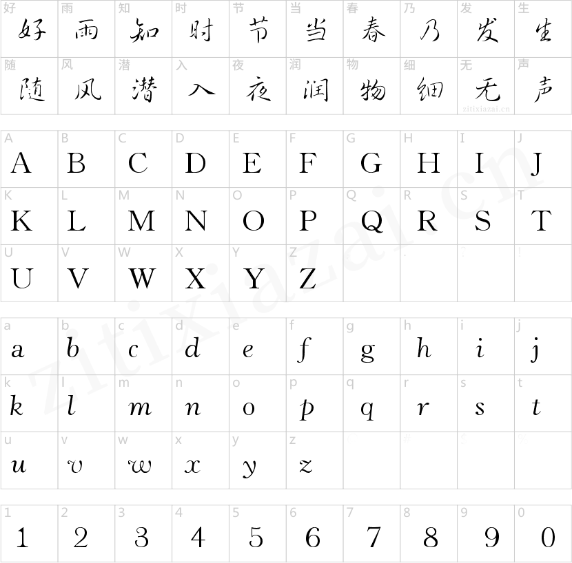 锐字云字库行草-1