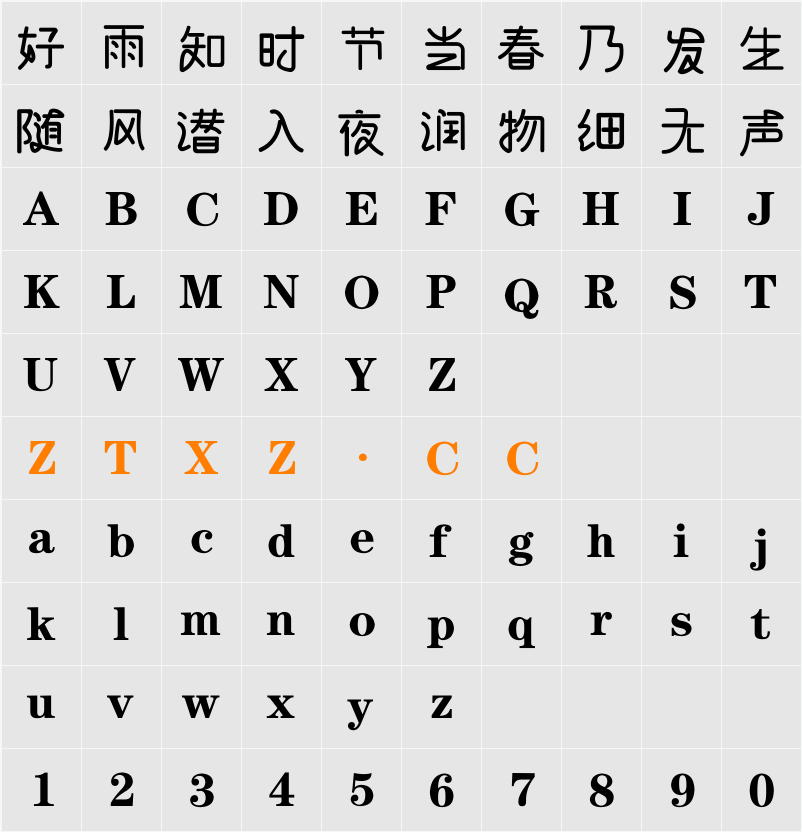 逐浪日系楷体 字体映射图