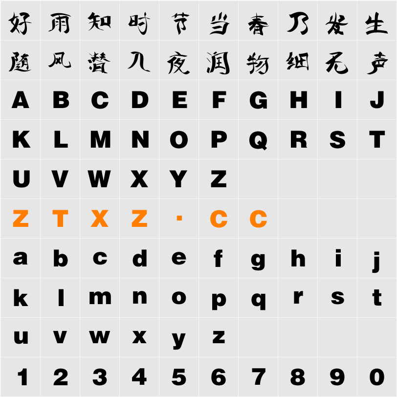 逐浪创意粗行体 字体映射图