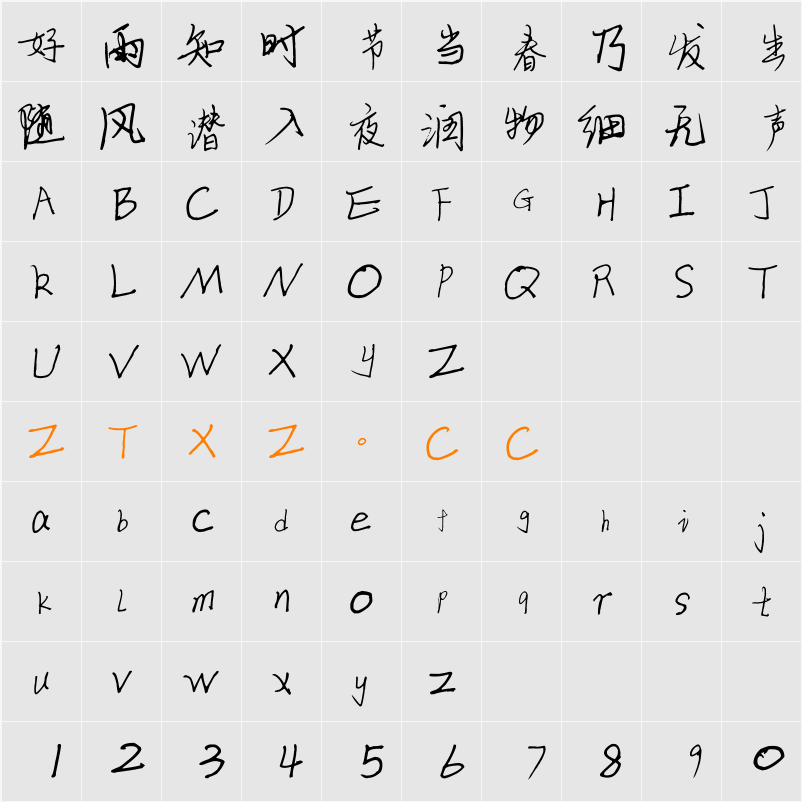 逐浪时尚钢笔体 字体映射图