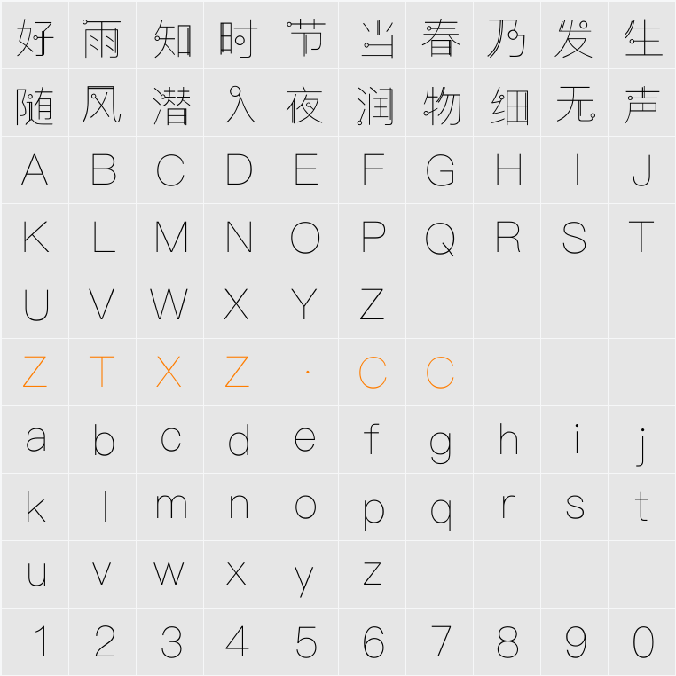 逐浪创意流珠体 字体映射图