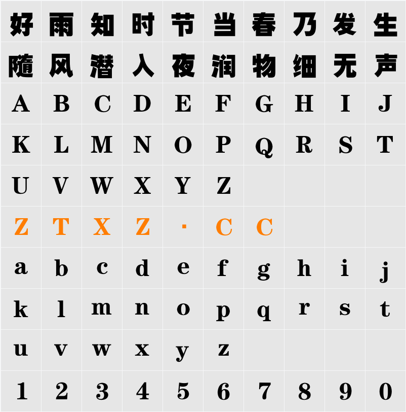 逐浪经典粗黑体 字体映射图