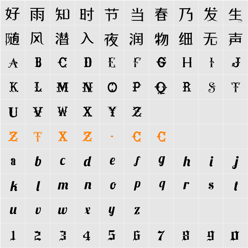 逐浪哥特真爱体 字体映射图