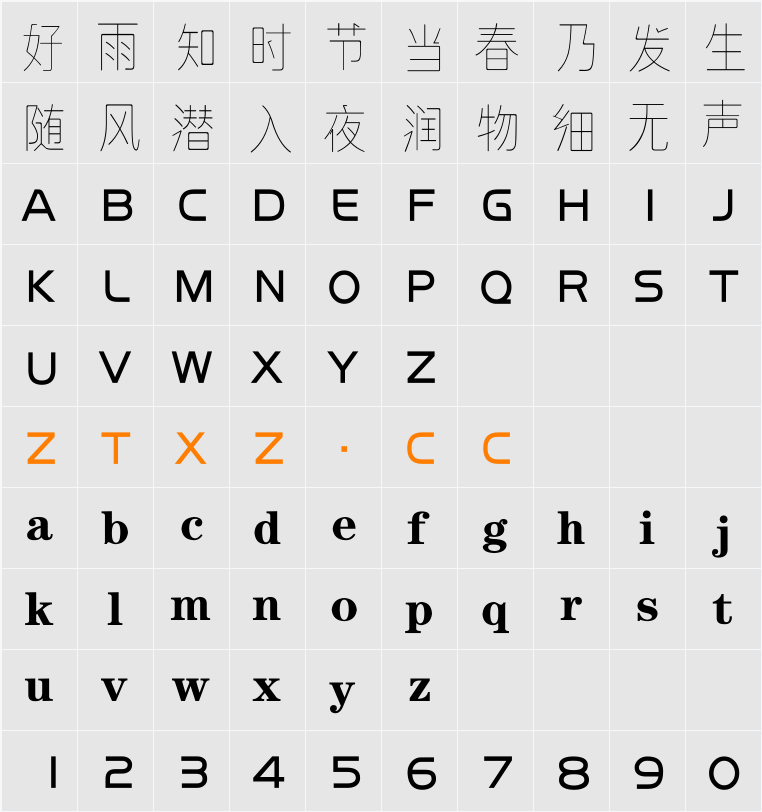 逐浪细阁体 字体映射图