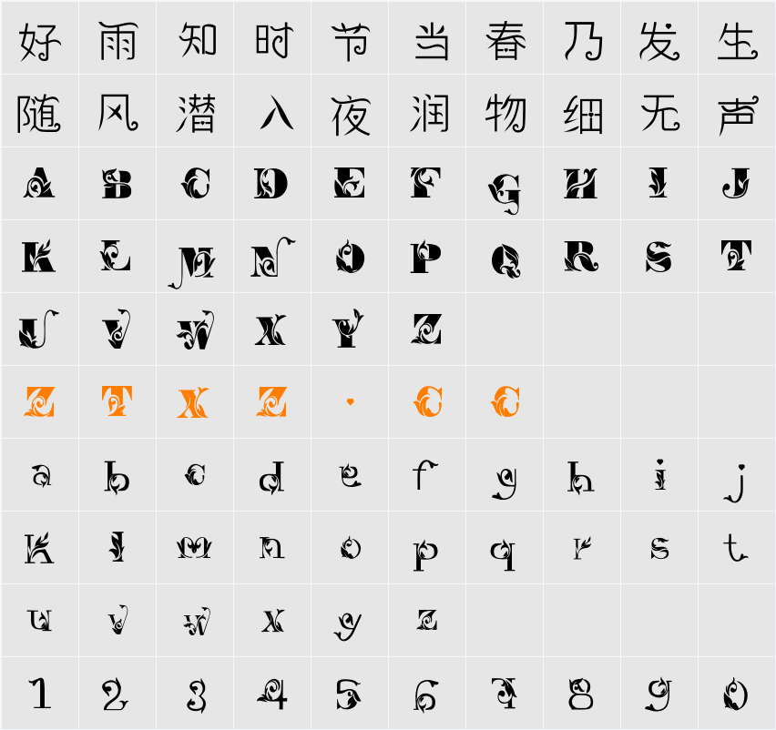 逐浪花体 字体映射图